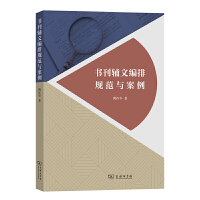 书刊辅文编排与案例