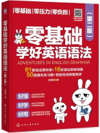 零基础学好英语语法